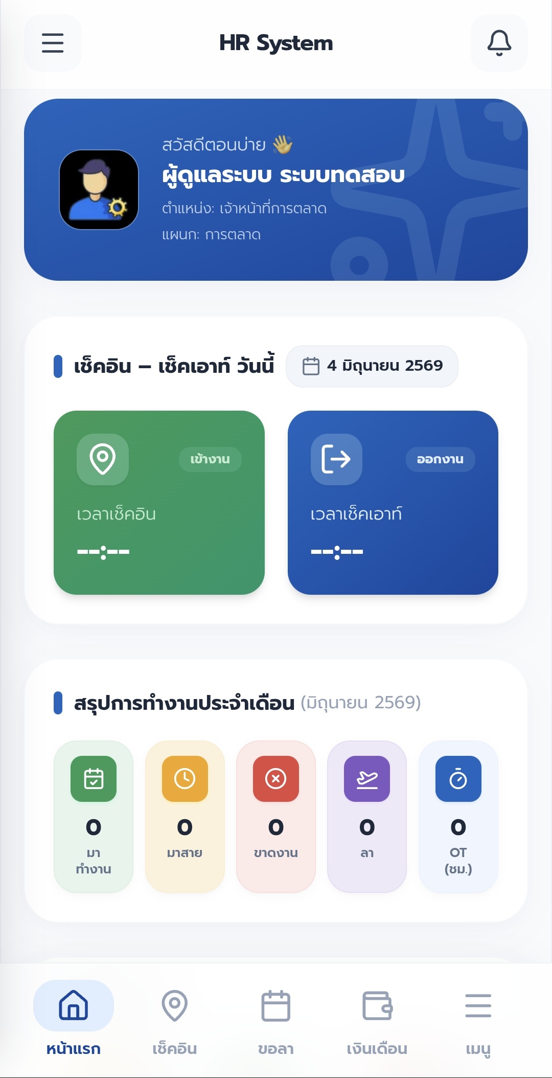 GPS Check-In ทำงานอย่างไร และช่วยป้องกันการโกงเวลาได้จริงไหม